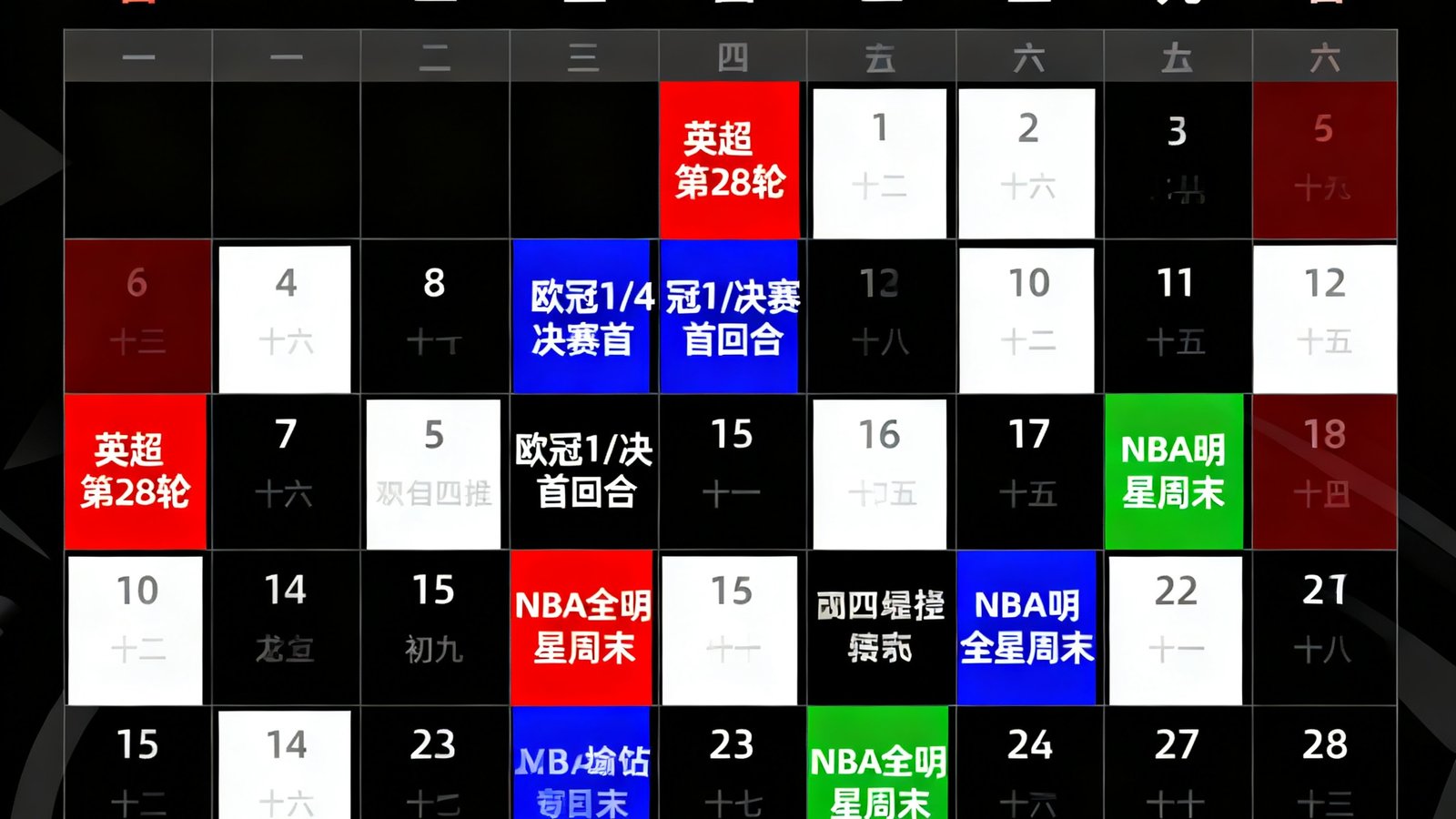 2025年3月赛程日历，重点标注英超、欧冠、NBA关键比赛日